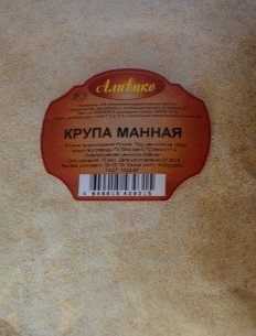 Крупа "Аливико"  Манка  800гр
